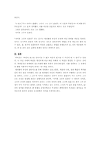 [영문학] 버지니아울프(Virginia Woolf)의 델러웨이부인(Dallaway)에 나타난 타인을 통한 관계적 자아인식-4