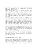 [영문학] 오만과편견(엘리자베스의 사회와의 갈등그리고 융화)-3