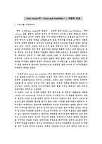 [영문학] 제인오스틴(Jane Austen) `Sense and Sensibility` 사랑과 결혼-1