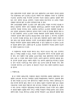 [영문학] 제인오스틴(Jane Austen) `Sense and Sensibility` 사랑과 결혼-2
