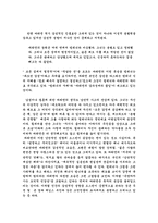 [영문학] 제인오스틴(Jane Austen) `Sense and Sensibility` 사랑과 결혼-4