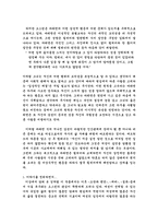 [영문학] 제인오스틴(Jane Austen) `Sense and Sensibility` 사랑과 결혼-5