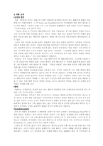 [영문학] J.Austen 제인오스틴에 대해서-2
