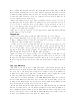 [영문학] J.Austen 제인오스틴에 대해서-3