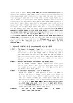 [영문학] James Joyce 제임스조이스 생애와 문학세계-6