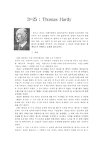 [영문학] Thomas Hardy 토마스하디에 대해서-1