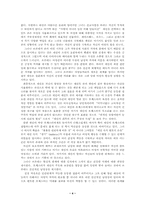 [영문학]『제인에어』의 여성적 낭만주의-4