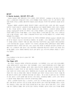 [영미소설] Henry David Thoreau-6