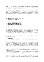 [이탈리아문화] 오페라에 투영되는 이탈리아의 특성-3