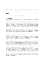 [영문학] 제임스조이스 애러비「Araby」 주인공 I 의 심리학적 성격분석-2