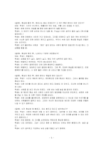 [영문학] 제임스조이스 애러비「Araby」 주인공 I 의 심리학적 성격분석-5