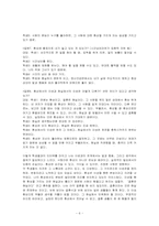[영문학] 제임스조이스 애러비「Araby」 주인공 I 의 심리학적 성격분석-6