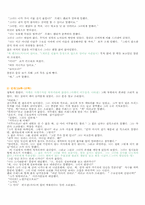 [영미소설] D.H.로렌스의 `말상인의딸` 분석-3
