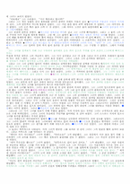 [영미소설] D.H.로렌스의 `말상인의딸` 분석-6