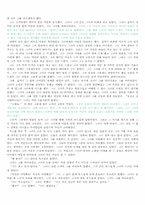 [영미소설] D.H.로렌스의 `말상인의딸` 분석-8