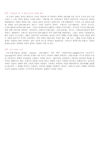 [영미소설] D.H.로렌스의 `말상인의딸` 분석-10