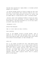 [현대과학] 방사능 연구의 선구자-3