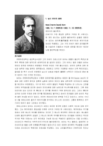 [현대과학] 보어와 그의 원자모형, 양자역학의 태동에 관하여-2