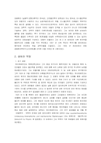 [현대과학] 하이젠베르크의 불확정원리와 그의 생애에 대하여-2