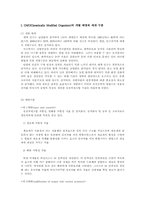 [환경문제] GMO 유전자조작식품 개발배경과 현재 미래-2