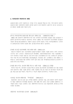 [환경문제] GMO 유전자조작식품 개발배경과 현재 미래-11