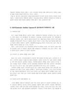 [환경문제] GMO 유전자조작식품 개발배경과 현재 미래-15
