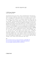 [현대과학] 채드윅과 중성자의 발견에 대해서-1