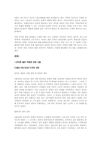 [환경문제] 아마존열대우림의 황폐화와 인간이 나아가야 할 길-2