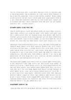 [환경문제] 아마존열대우림의 황폐화와 인간이 나아가야 할 길-6
