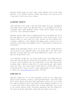 [환경문제] 아마존열대우림의 황폐화와 인간이 나아가야 할 길-7