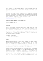 [환경문제] 아마존열대우림의 황폐화와 인간이 나아가야 할 길-8
