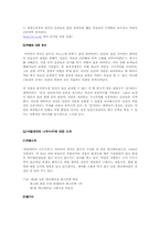 [환경문제] 아마존열대우림의 황폐화와 인간이 나아가야 할 길-9