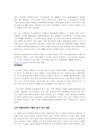 [환경문제] 아마존열대우림의 황폐화와 인간이 나아가야 할 길-10