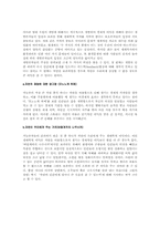 [환경문제] 아마존열대우림의 황폐화와 인간이 나아가야 할 길-12