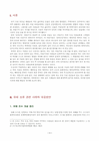 [환경문제] 유해조류에 관한 환경학적 고찰-2