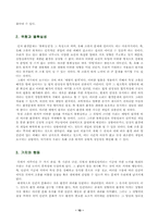[환경문제] 유해조류에 관한 환경학적 고찰-11