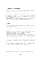 [환경오염] 환경호르몬에 대해서-14