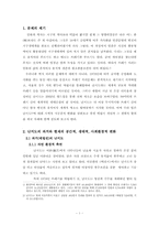 [환경] 난지도에 대해 지역적 시공간적 변화-2