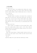 [환경] 난지도에 대해 지역적 시공간적 변화-10