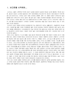 [환경문제] 난지도 내 골프장건설의 문제점-3