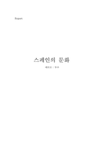 [스페인의문화] 투우에 대해서-1