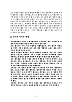 [영미소설] 어니스트 헤밍웨이(Ernest Hemingway) 사병의방(Soldier`s Home)과 작가조사-5