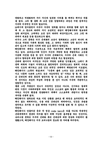 [영미소설] 어니스트 헤밍웨이(Ernest Hemingway) 사병의방(Soldier`s Home)과 작가조사-6