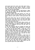 [영미소설] 어니스트 헤밍웨이(Ernest Hemingway) 사병의방(Soldier`s Home)과 작가조사-7