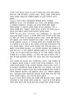 [영미소설] 어니스트 헤밍웨이(Ernest Hemingway) 사병의방(Soldier`s Home)과 작가조사-9