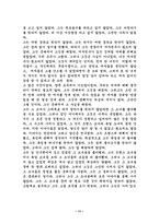 [영미소설] 어니스트 헤밍웨이(Ernest Hemingway) 사병의방(Soldier`s Home)과 작가조사-11