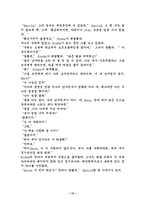 [영미소설] 어니스트 헤밍웨이(Ernest Hemingway) 사병의방(Soldier`s Home)과 작가조사-13
