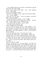 [영미소설] 어니스트 헤밍웨이(Ernest Hemingway) 사병의방(Soldier`s Home)과 작가조사-14