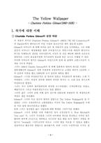 [영미소설] Charlotte Perkins Gilman의 `The Yellow Wallpaper`(누런벽지) 작품분석-3