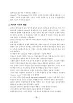 [영미소설] Charlotte Perkins Gilman의 `The Yellow Wallpaper`(누런벽지) 작품분석-4